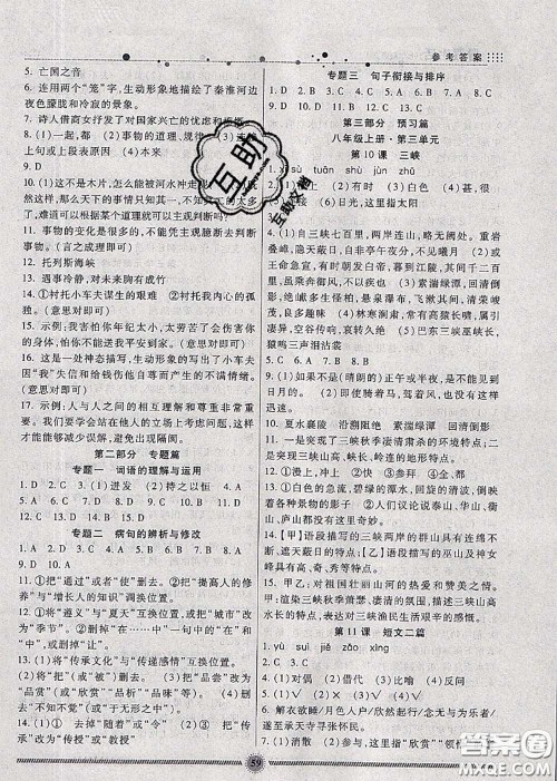 新疆文化出版社2020暑假生活七年级语文人教版参考答案