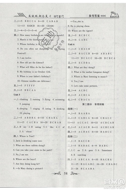 2020年本土教辅赢在暑假高效假期总复习五年级英语PEP人教版参考答案 2020年本土教辅赢在暑假高效假期总复习五年级英语PEP人教版参考答案