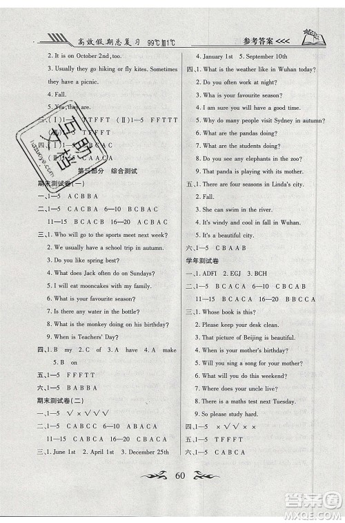 2020年本土教辅赢在暑假高效假期总复习五年级英语PEP人教版参考答案 2020年本土教辅赢在暑假高效假期总复习五年级英语PEP人教版参考答案