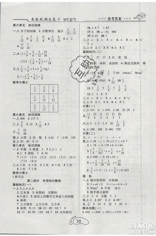 2020年本土教辅赢在暑假高效假期总复习五年级数学RJ人教版参考答案