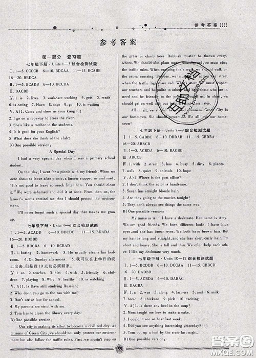 新疆文化出版社2020暑假生活七年级英语人教版参考答案