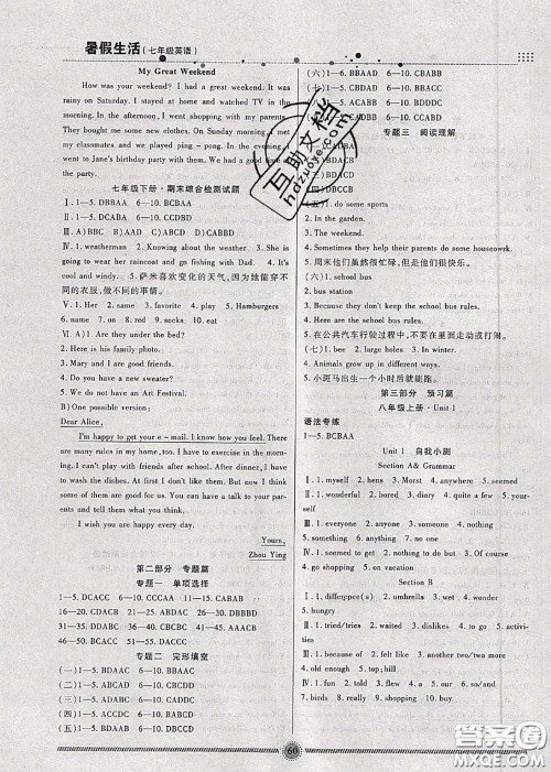 新疆文化出版社2020暑假生活七年级英语人教版参考答案