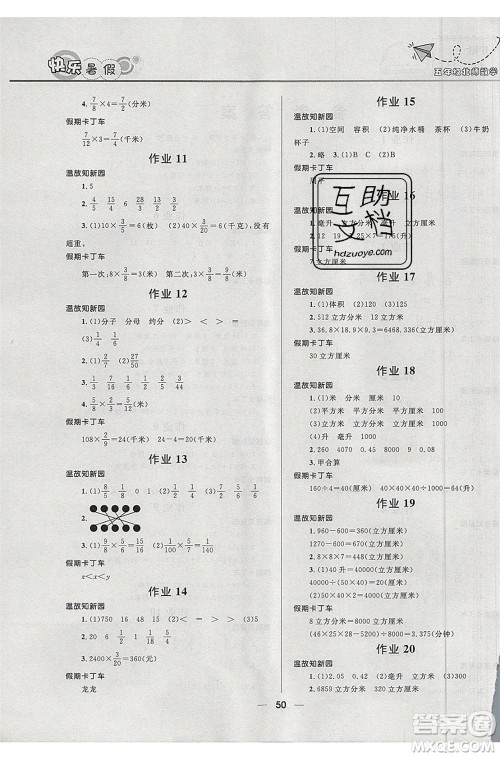 2020版赢在起跑线小学生快乐暑假5年级数学BS北师版参考答案