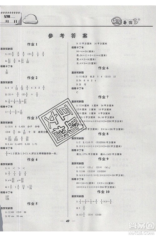 2020版赢在起跑线小学生快乐暑假5年级数学BS北师版参考答案