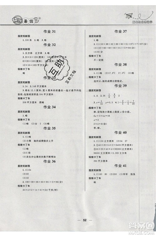 2020版赢在起跑线小学生快乐暑假5年级数学BS北师版参考答案