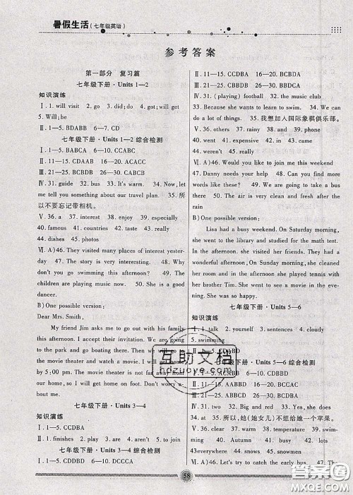 新疆文化出版社2020暑假生活七年级英语冀教版参考答案
