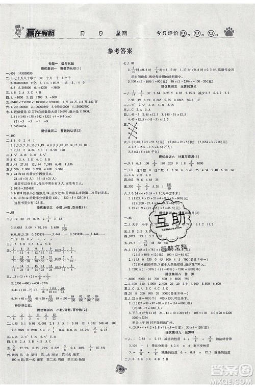 2020年赢在假期衔接优化训练暑假作业六年级数学北师大版答案