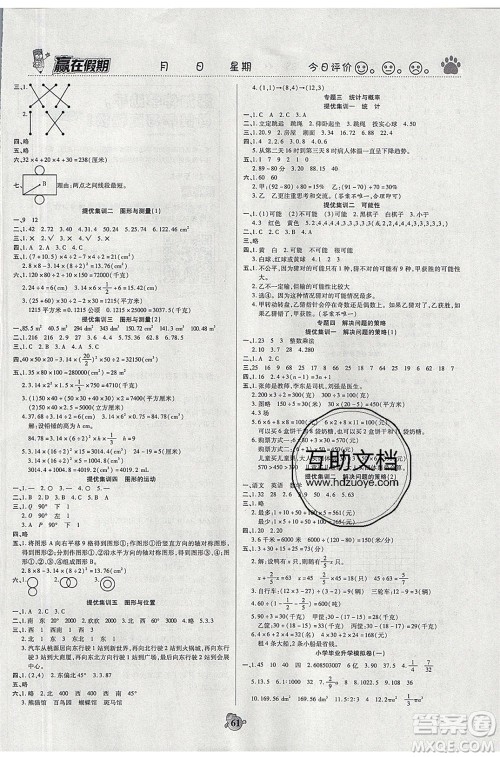 2020年赢在假期衔接优化训练暑假作业六年级数学北师大版答案