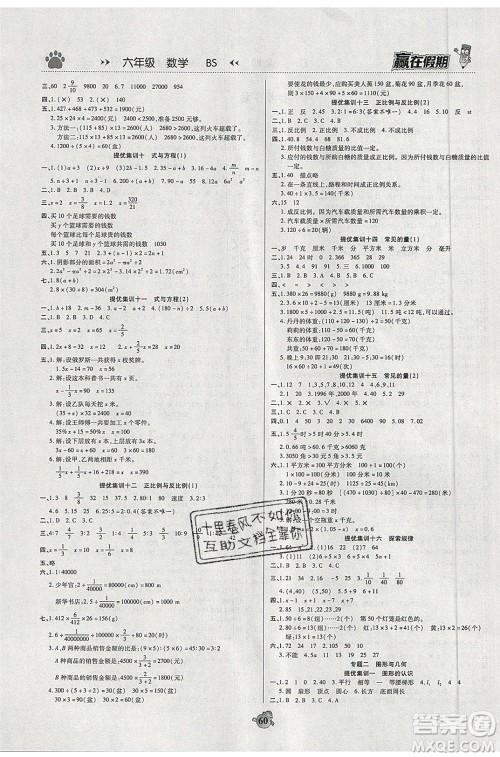 2020年赢在假期衔接优化训练暑假作业六年级数学北师大版答案