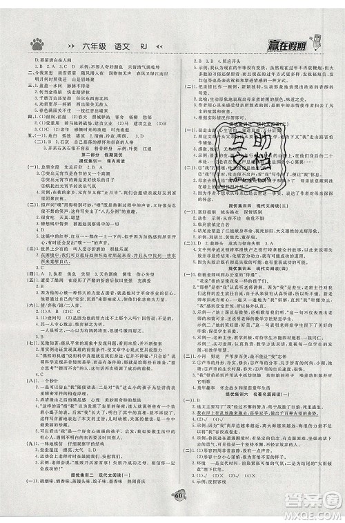 2020年赢在假期衔接优化训练暑假作业六年级英语人教版答案