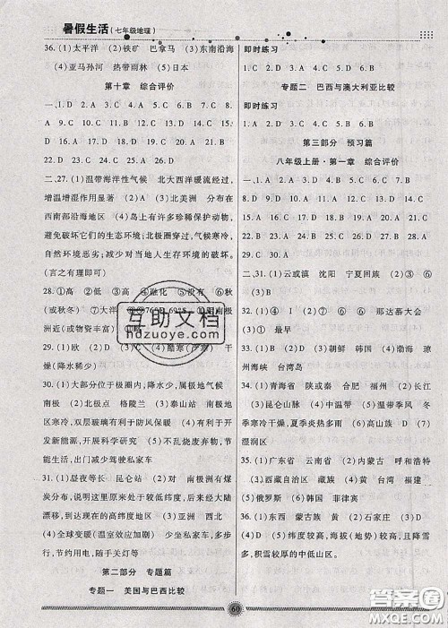 新疆文化出版社2020暑假生活七年级地理人教版参考答案