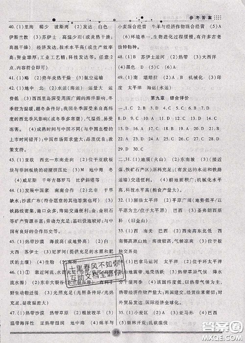 新疆文化出版社2020暑假生活七年级地理人教版参考答案