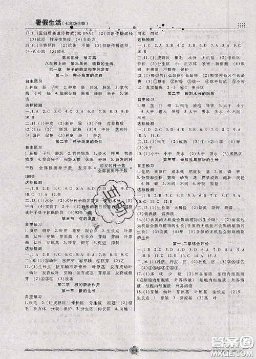 新疆文化出版社2020暑假生活七年级生物人教版参考答案 新疆文化出版社2020暑假生活七年级生物人教版参考答案