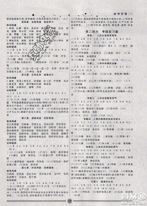 新疆文化出版社2020暑假生活七年级生物人教版参考答案 新疆文化出版社2020暑假生活七年级生物人教版参考答案