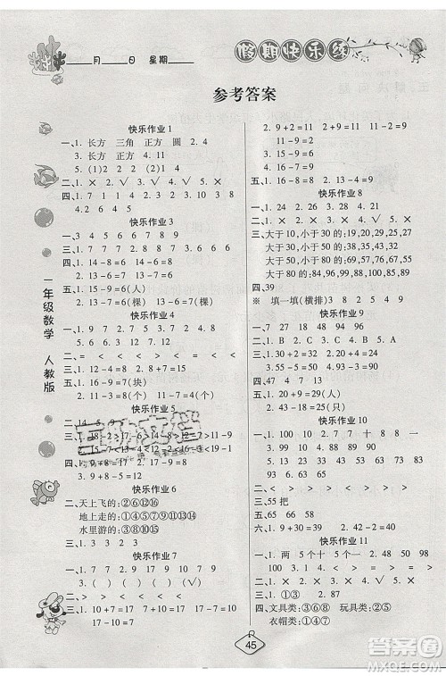 西安出版社2020暑假作业培优假期快乐练一年级数学RJ人教版参考答案 西安出版社2020暑假作业培优假期快乐练一年级数学RJ人教版参考答案