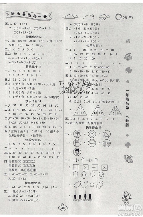 西安出版社2020暑假作业培优假期快乐练一年级数学RJ人教版参考答案