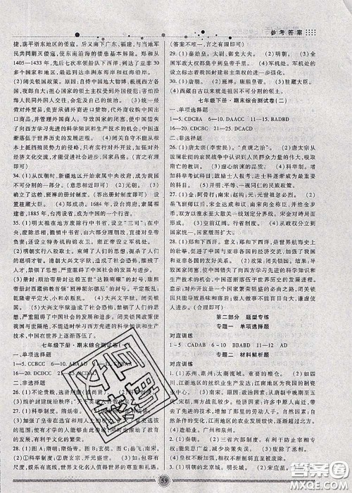 新疆文化出版社2020暑假生活七年级历史人教版参考答案 新疆文化出版社2020暑假生活七年级历史人教版参考答案