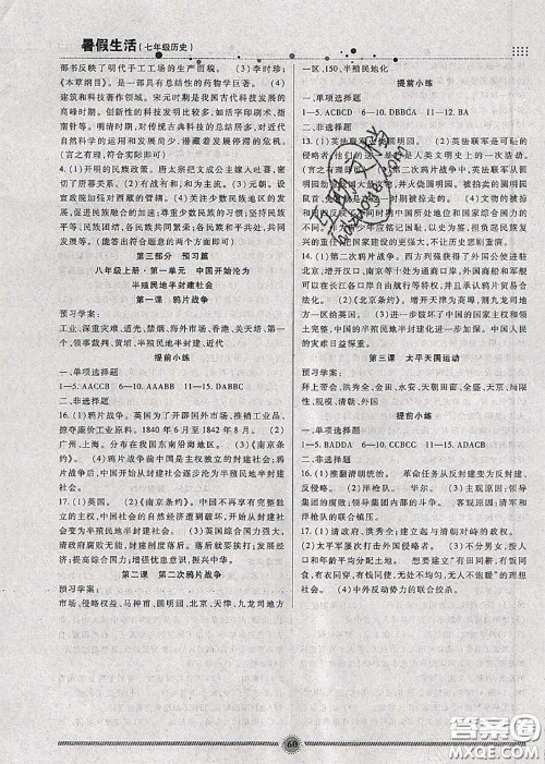 新疆文化出版社2020暑假生活七年级历史人教版参考答案