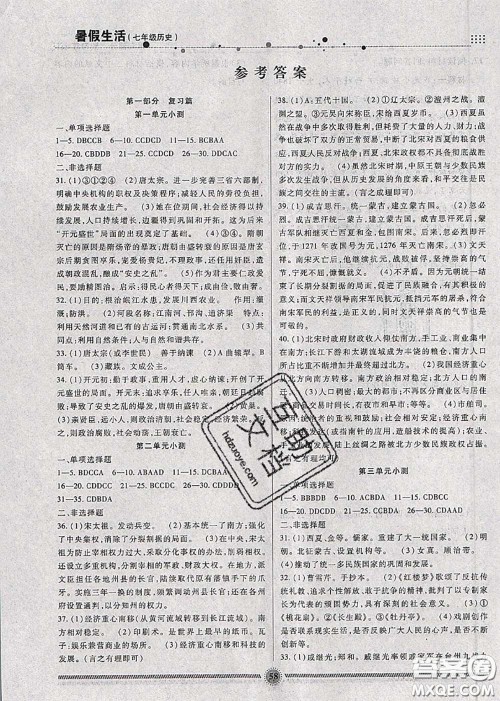 新疆文化出版社2020暑假生活七年级历史人教版参考答案 新疆文化出版社2020暑假生活七年级历史人教版参考答案