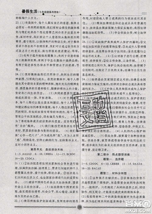 新疆文化出版社2020暑假生活七年级道德与法治人教版参考答案