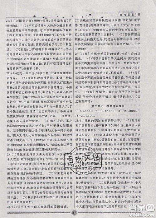 新疆文化出版社2020暑假生活七年级道德与法治人教版参考答案