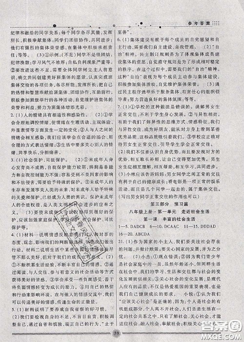 新疆文化出版社2020暑假生活七年级道德与法治人教版参考答案