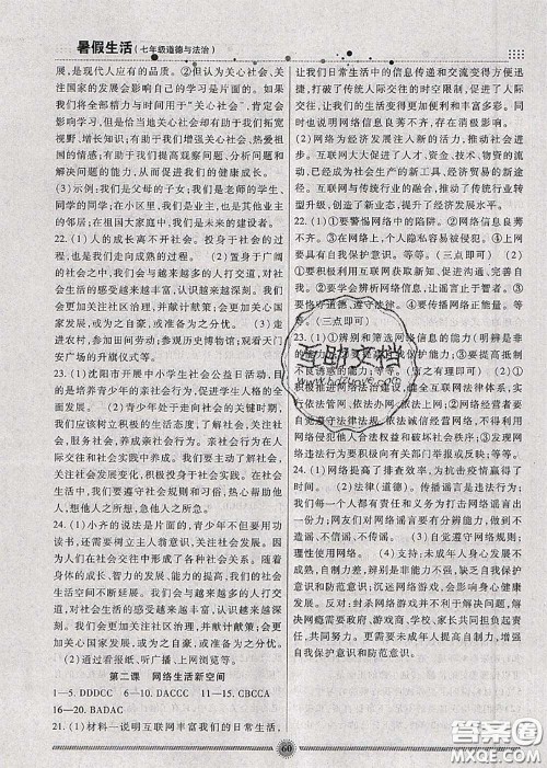 新疆文化出版社2020暑假生活七年级道德与法治人教版参考答案