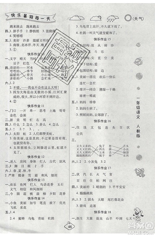 西安出版社2020暑假作业培优假期快乐练一年级语文RJ人教版参考答案