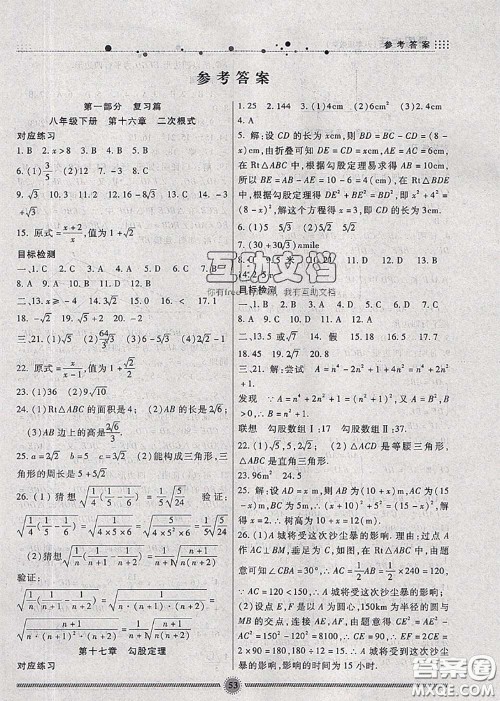 新疆文化出版社2020暑假生活八年级数学人教版参考答案