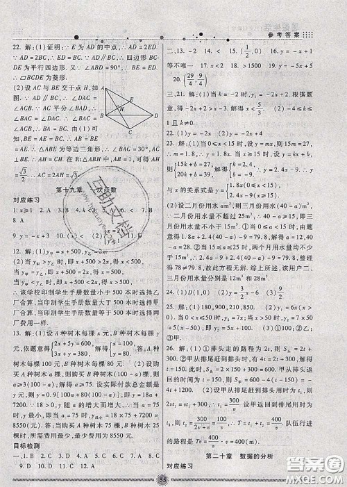 新疆文化出版社2020暑假生活八年级数学人教版参考答案