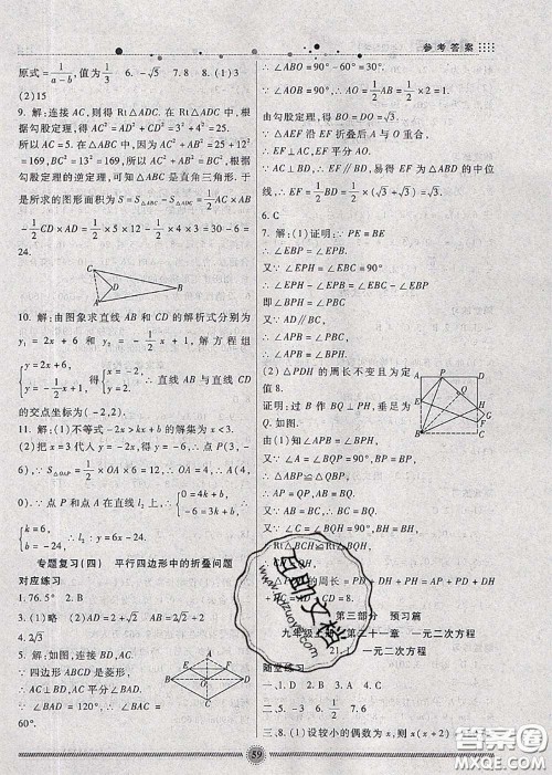 新疆文化出版社2020暑假生活八年级数学人教版参考答案