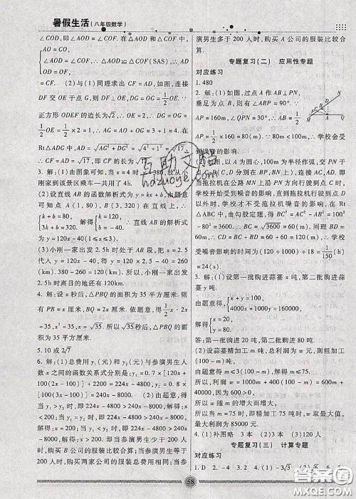 新疆文化出版社2020暑假生活八年级数学人教版参考答案