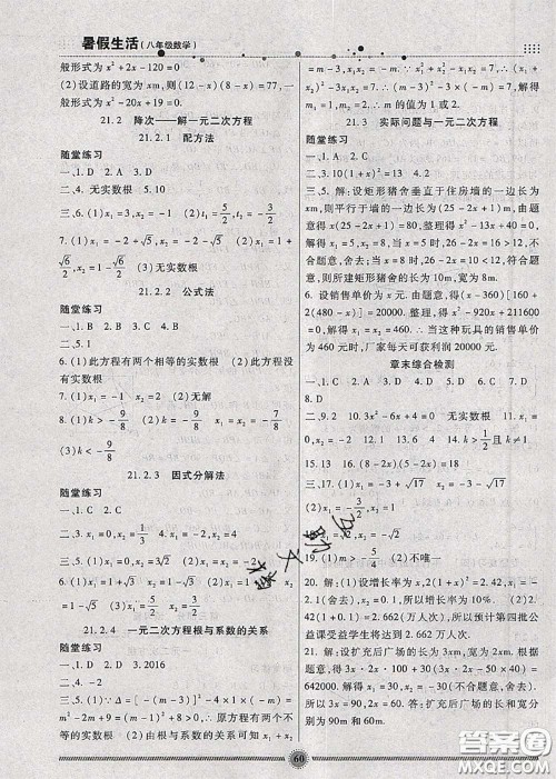 新疆文化出版社2020暑假生活八年级数学人教版参考答案