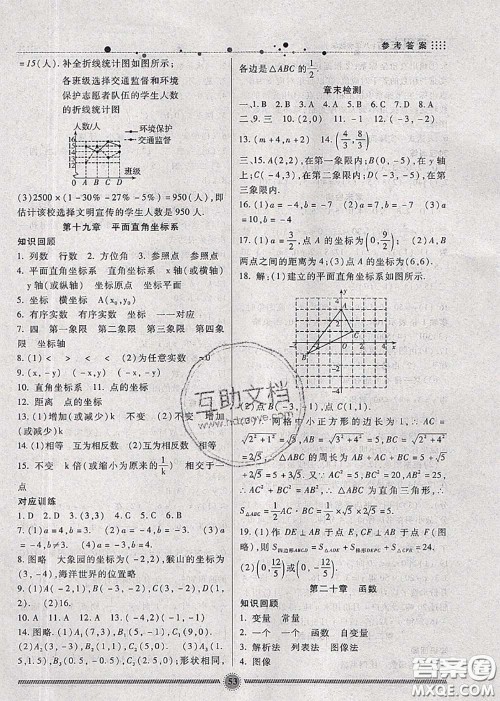 新疆文化出版社2020暑假生活八年级数学冀教版参考答案