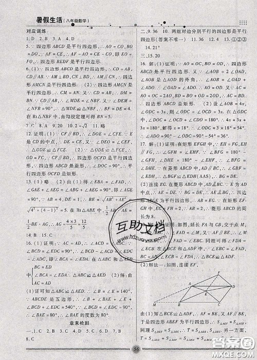 新疆文化出版社2020暑假生活八年级数学冀教版参考答案