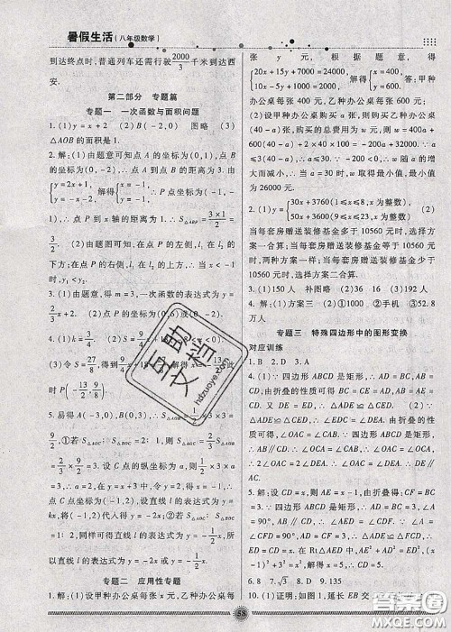 新疆文化出版社2020暑假生活八年级数学冀教版参考答案