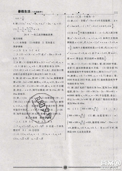 新疆文化出版社2020暑假生活八年级数学冀教版参考答案