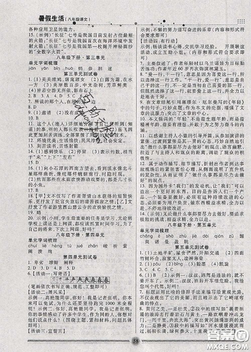 新疆文化出版社2020暑假生活八年级语文人教版参考答案