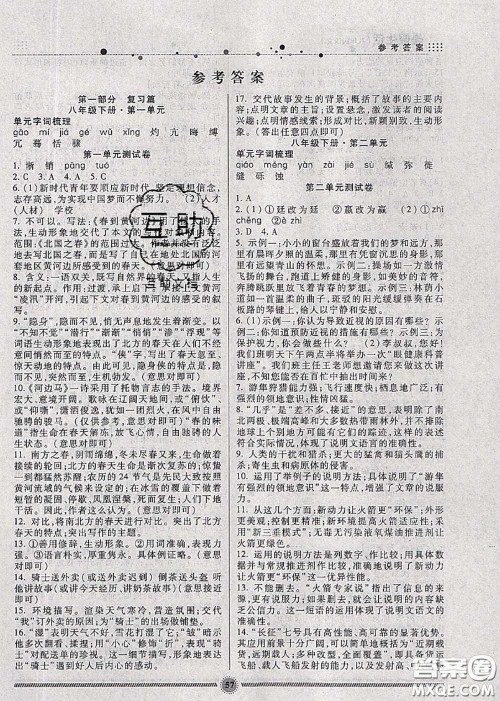 新疆文化出版社2020暑假生活八年级语文人教版参考答案