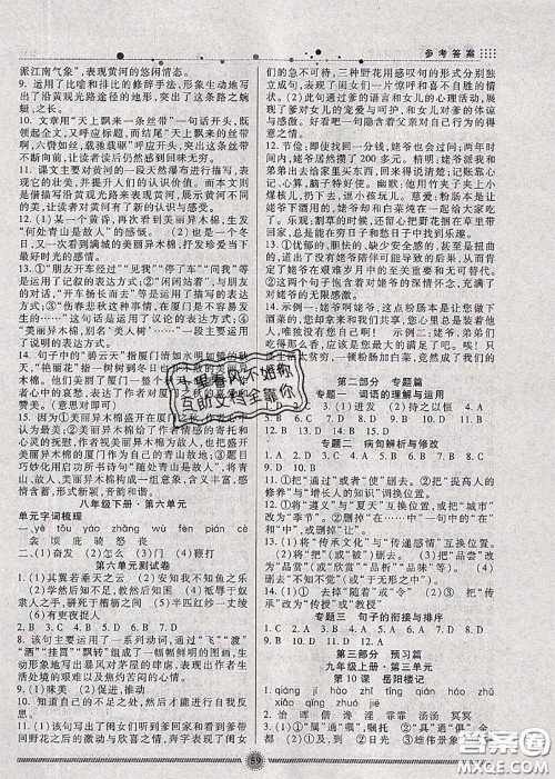 新疆文化出版社2020暑假生活八年级语文人教版参考答案