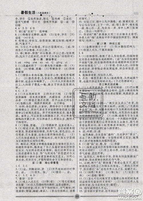 新疆文化出版社2020暑假生活八年级语文人教版参考答案