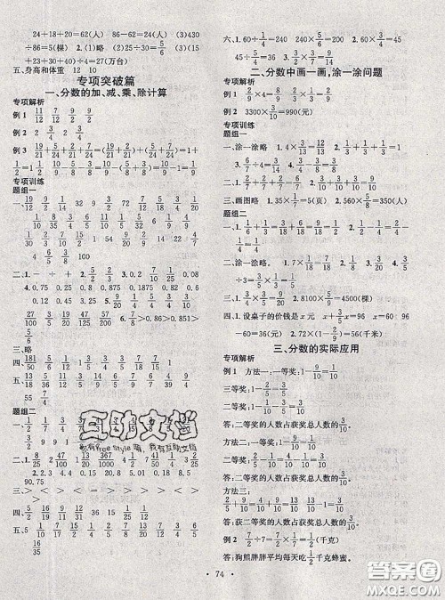 2020年学习总动员暑假总复习五年级数学北师版答案 2020年学习总动员暑假总复习五年级数学北师版答案