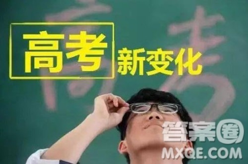 2020海南新高考录取方式有什么变化 2020海南新高考是怎么录取的 2020海南新高考录取方式有什么变化 2020海南新高考是怎么录取的