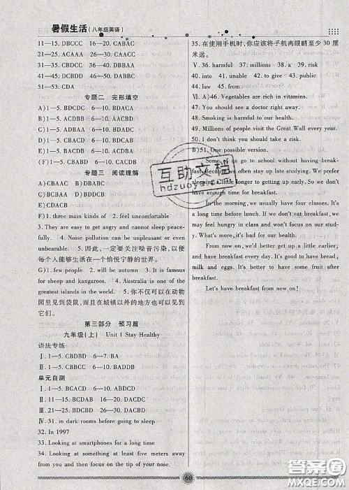 新疆文化出版社2020暑假生活八年级英语冀教版参考答案 新疆文化出版社2020暑假生活八年级英语冀教版参考答案