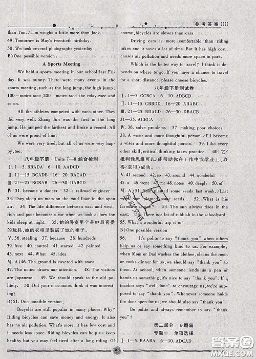 新疆文化出版社2020暑假生活八年级英语冀教版参考答案 新疆文化出版社2020暑假生活八年级英语冀教版参考答案