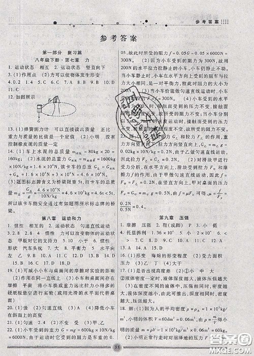 新疆文化出版社2020暑假生活八年级物理人教版参考答案