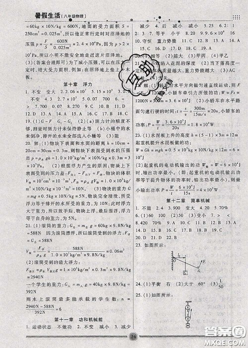 新疆文化出版社2020暑假生活八年级物理人教版参考答案