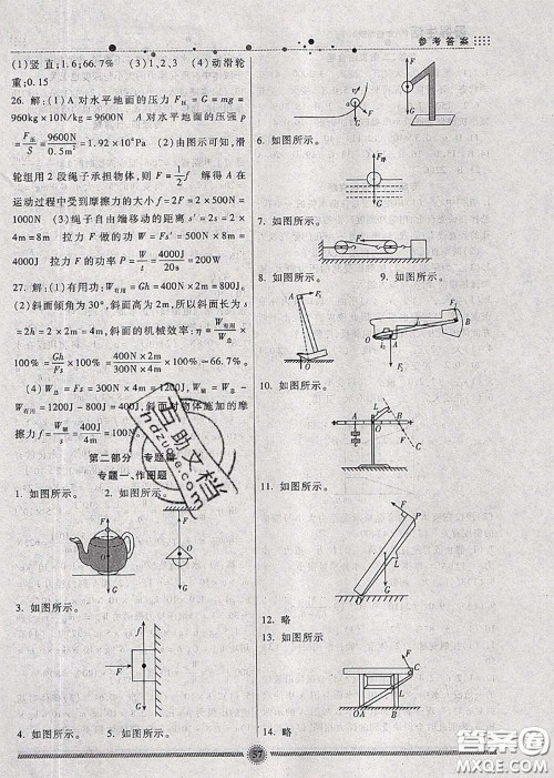新疆文化出版社2020暑假生活八年级物理人教版参考答案