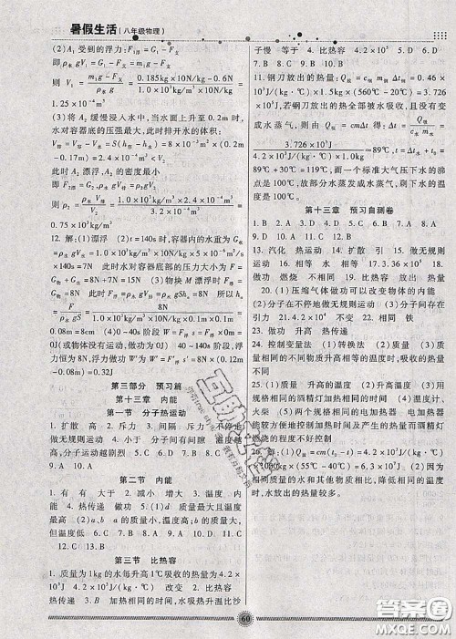 新疆文化出版社2020暑假生活八年级物理人教版参考答案