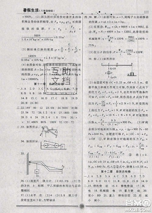 新疆文化出版社2020暑假生活八年级物理教科版参考答案 新疆文化出版社2020暑假生活八年级物理教科版参考答案